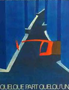 Где-то кто-то