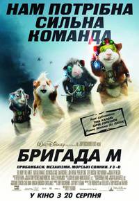 Постер Миссия Дарвина