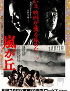 Грозовой перевал