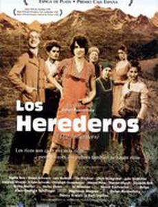 Наследники