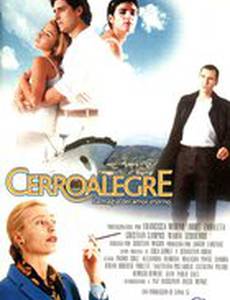 Радостный холм