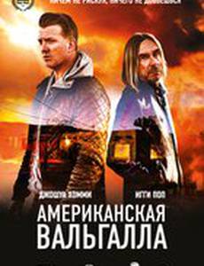 Американская Вальгалла
