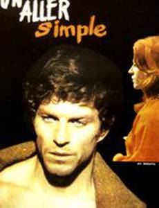 Билет в один конец