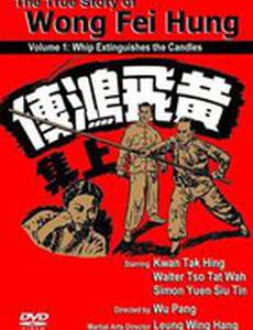 История Хуан Фэйхуна