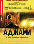 Постер из фильма "Аджами" - 1
