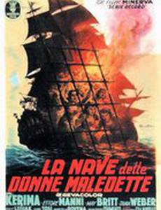 Корабль проклятых женщин