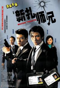 Постер Бегущие мишени