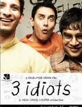 Постер из фильма "Три идиота" - 1