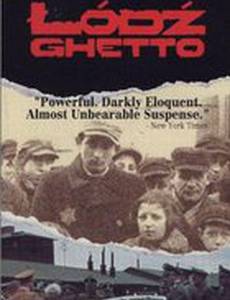 Гетто в Лодзи