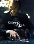 Постер из фильма "Казино Рояль" - 1