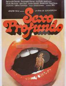 Глубокий секс