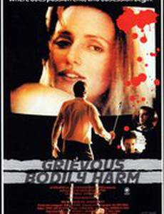 Тяжкие телесные повреждения