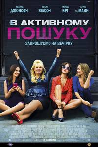 Постер В активном поиске