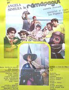 Пари с волшебницей