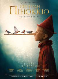 Постер Приключения Пиноккио