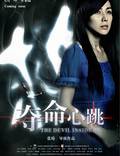 Постер из фильма "Дьявол во мне" - 1