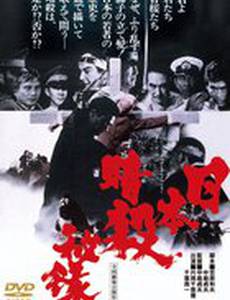 Nihon ansatsu hiroku