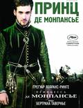 Постер из фильма "Принцесса де Монпансье" - 1