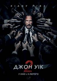 Постер Джон Уик 2