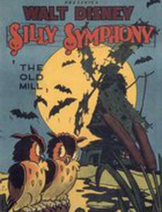 Старая мельница