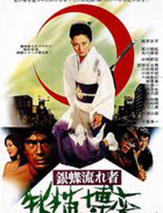 Неприкаянная серебряная бабочка 2: Рисковый игрок