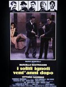 Злоумышленники, как всегда, неизвестны двадцать лет спустя