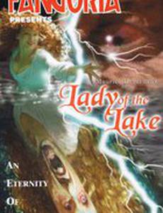 Хозяйка озера