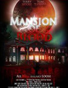 Зловещий особняк