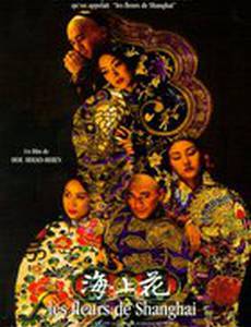 Шанхайские цветы