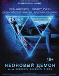 Постер из фильма "Неоновый демон" - 1