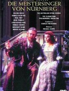 Нюрнбергские мейстерзингеры