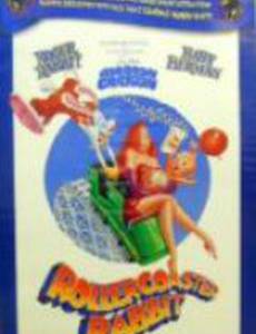 Кролик на американских горках