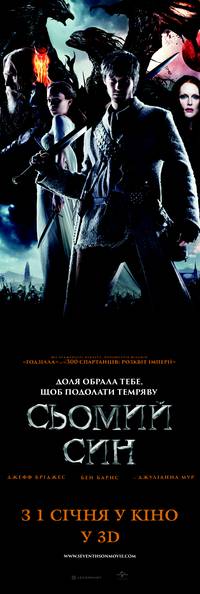 Постер Седьмой сын 3D