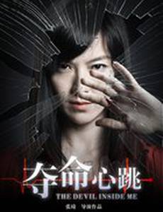 Дьявол во мне