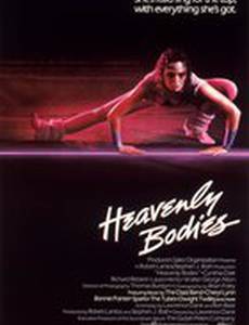 Любовь и аэробика