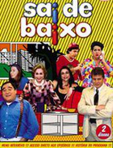 Прочь с дороги!