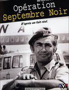 Opération Septembre Noir