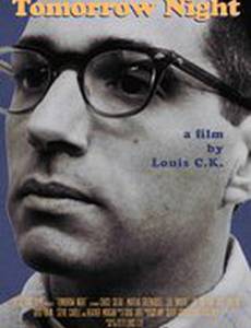 Завтрашняя ночь