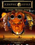 Постер из фильма "Азирис нуна" - 1