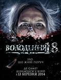 Постер из фильма "Владение 18" - 1