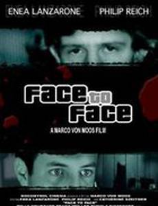 Лицом к лицу