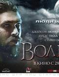 Постер из фильма "Волки" - 1