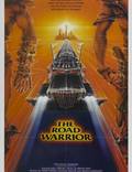 Постер из фильма "Безумный Макс 2: Воин дороги" - 1