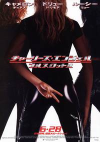 Постер Ангелы Чарли 2: Только вперед