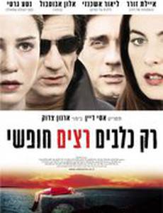 Дикие собаки