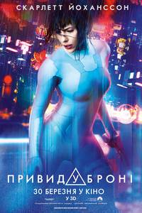 Постер Призрак в доспехах