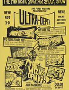 Волшебник Марса