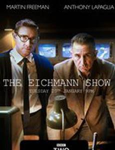 Шоу Эйхмана