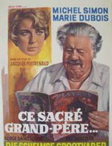 Ох, уж этот дед!