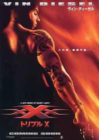 Постер Три икса